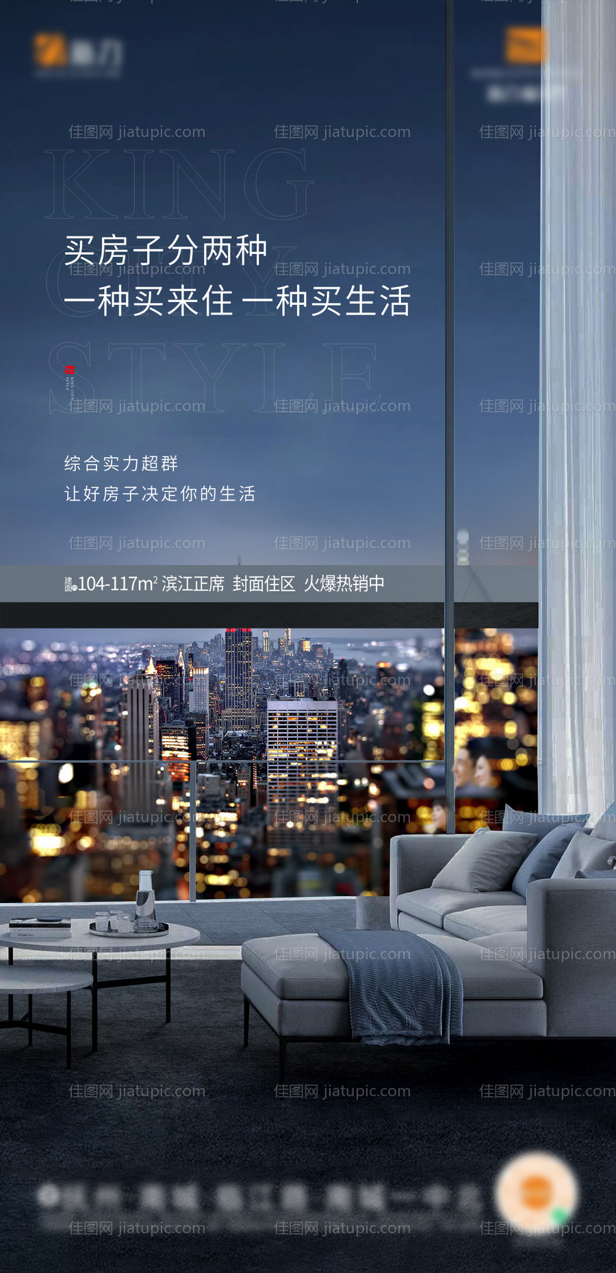 品质生活地产海报-源文件