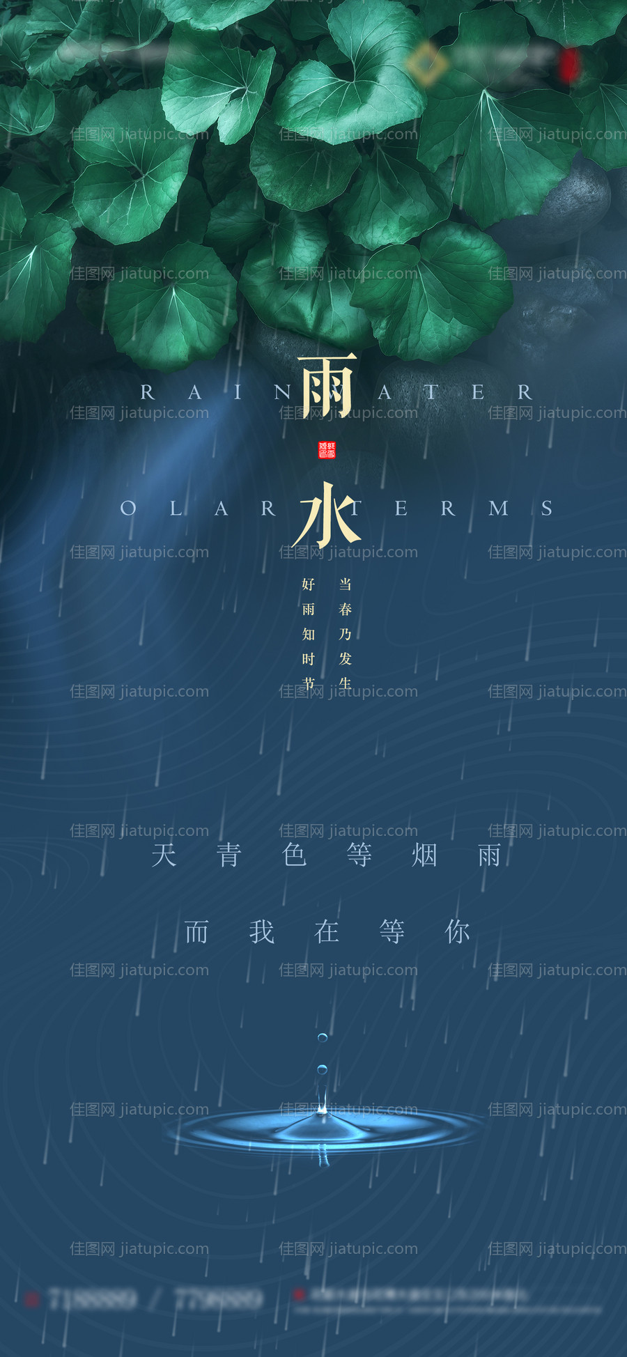 地产雨水海报-源文件