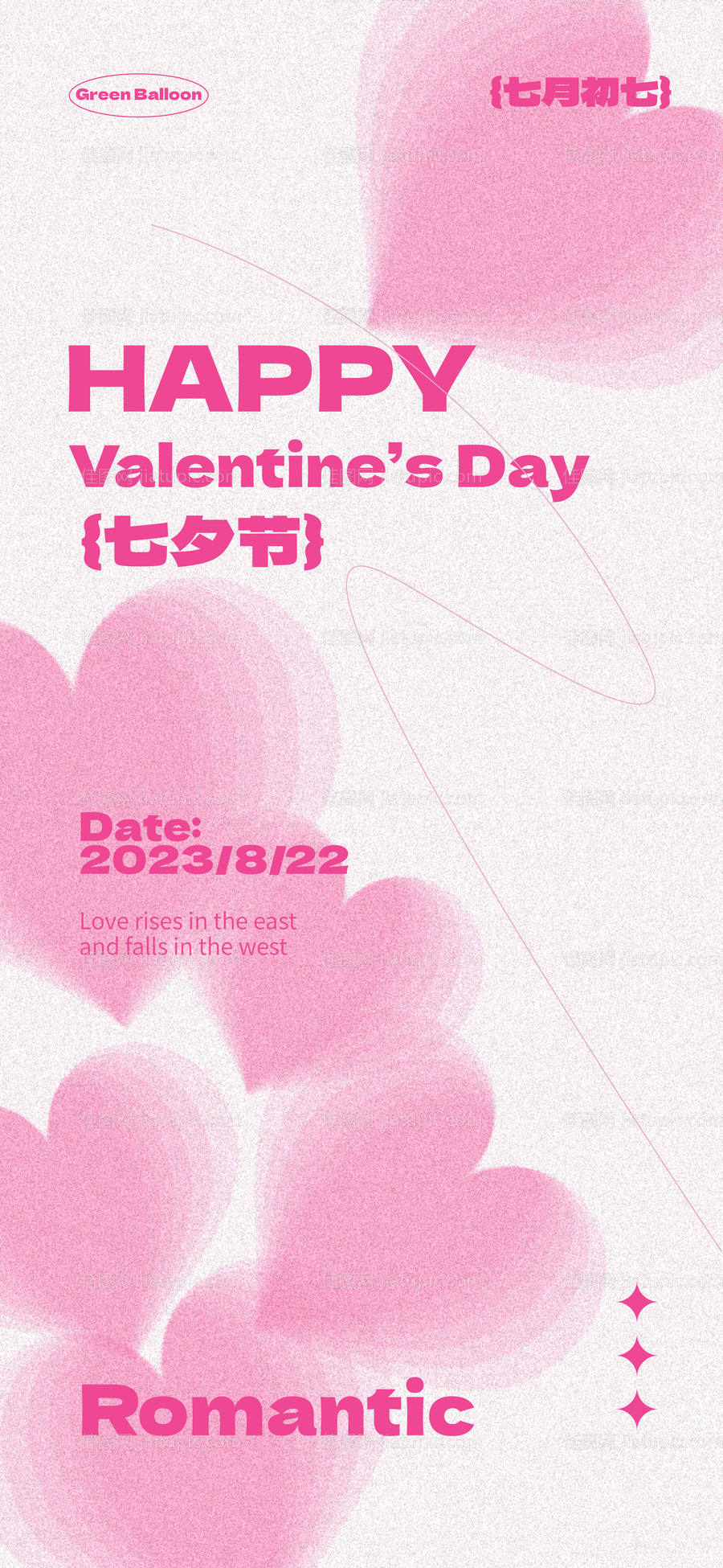 七夕情人节简约海报-源文件