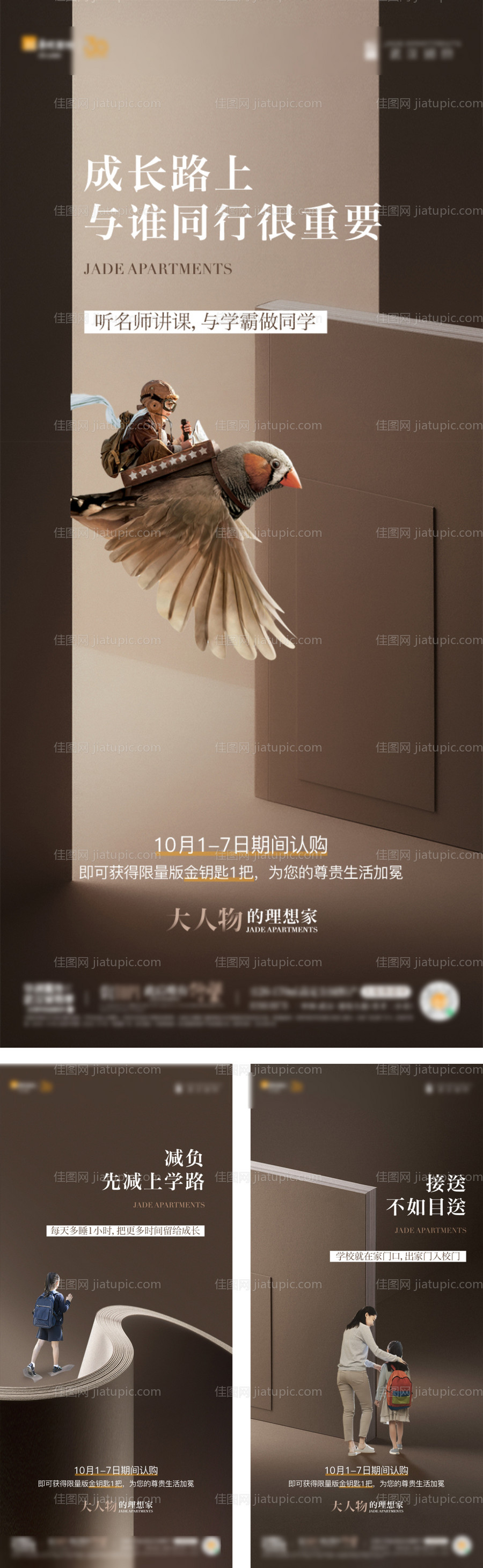 地产调性学区教育价值刷屏海报CDR-源文件