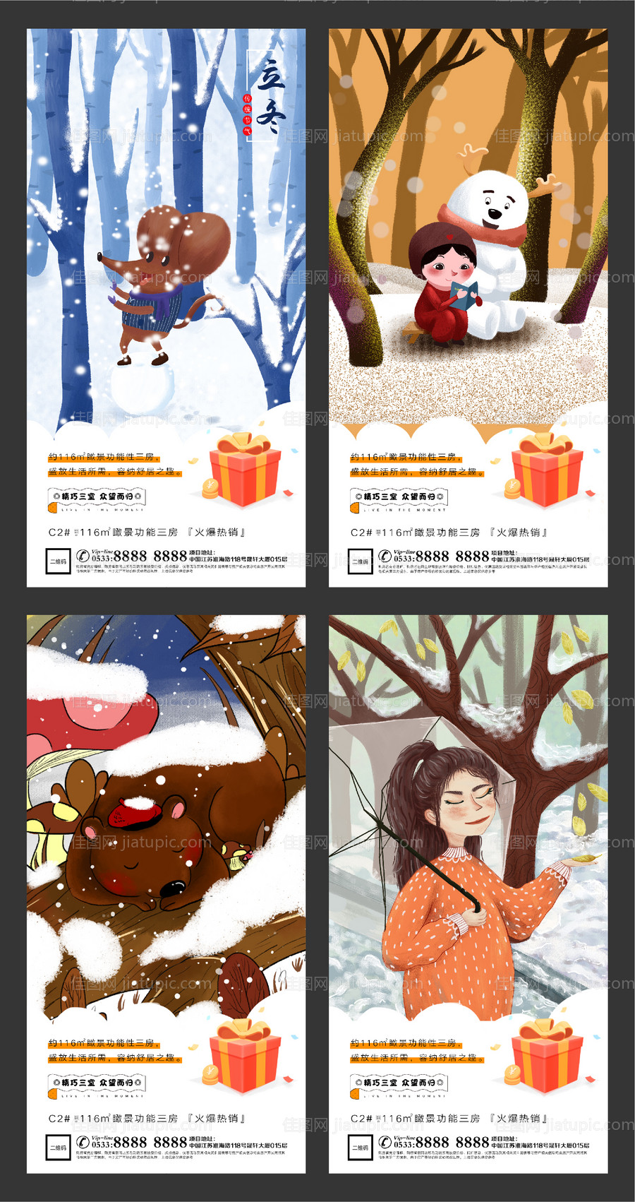 地产立冬插画微信H5刷屏-源文件