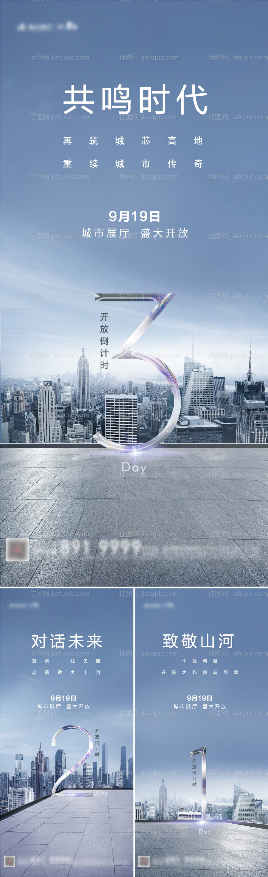 房地产展厅开放城市倒计时海报-源文件