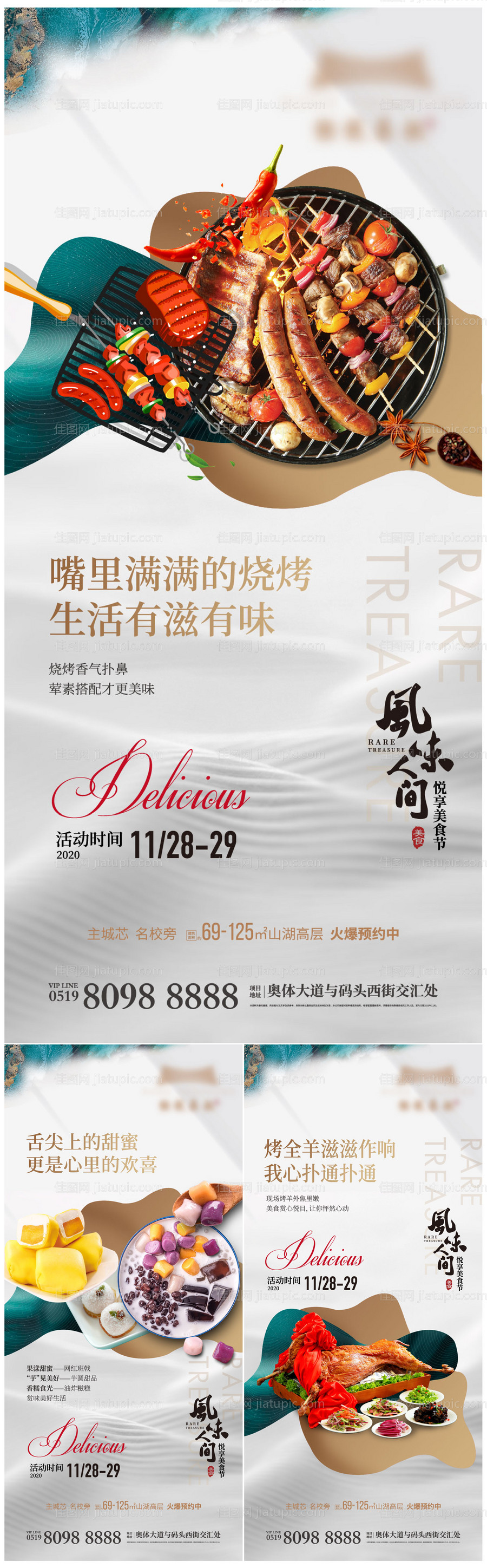 地产美食系列刷屏海报-源文件