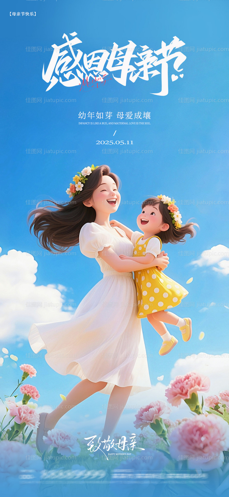 母亲节海报-源文件