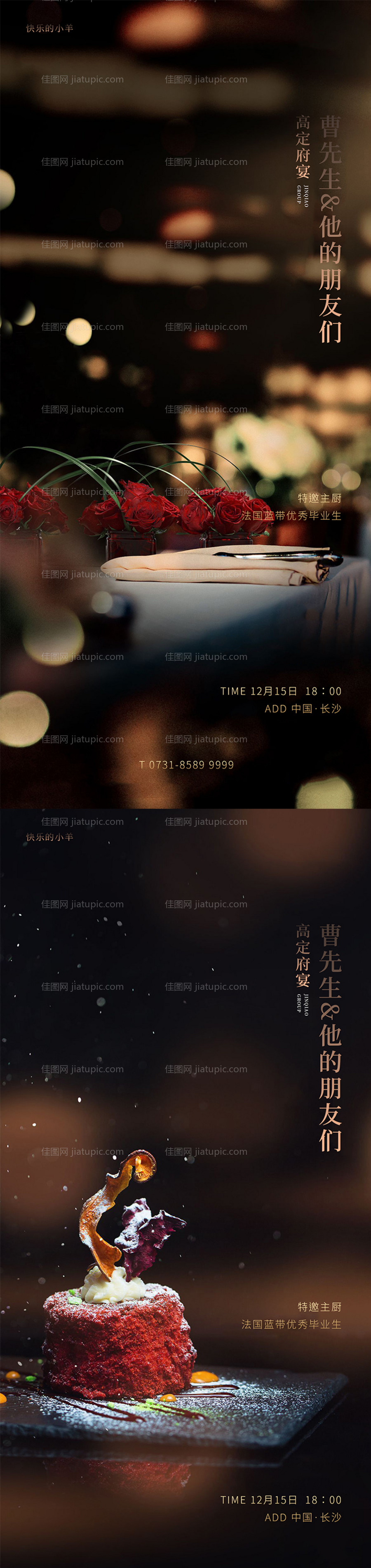 私宴美食海报-源文件