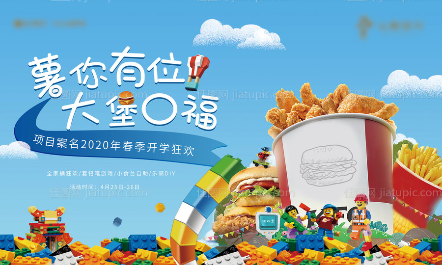 乐高汉堡活动主画面背景板-源文件