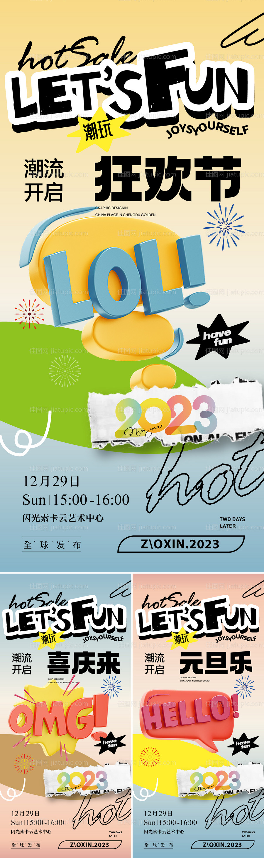 狂欢节潮流活动海报-源文件