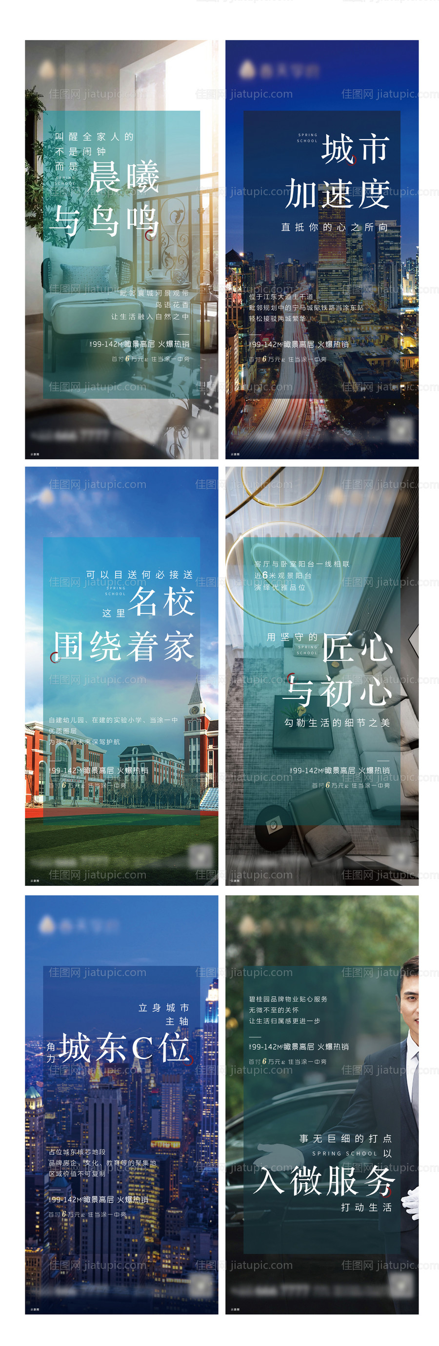 地产配套价值点系列海报-源文件