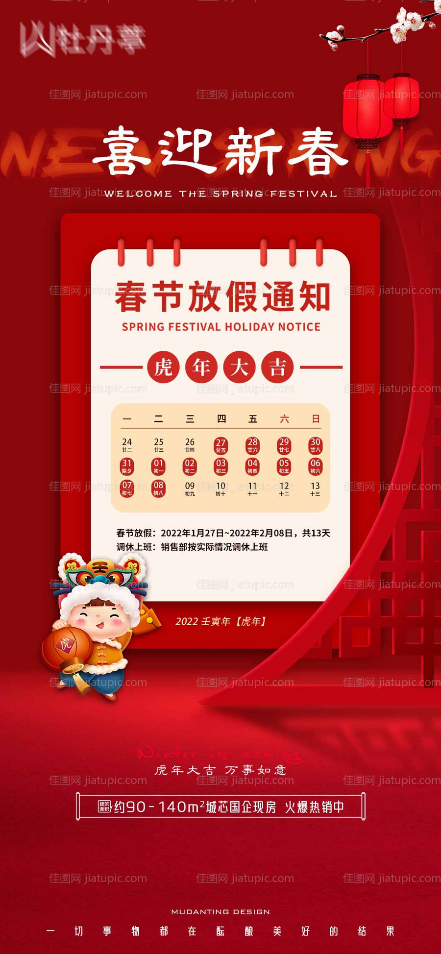 放假通知海报-源文件