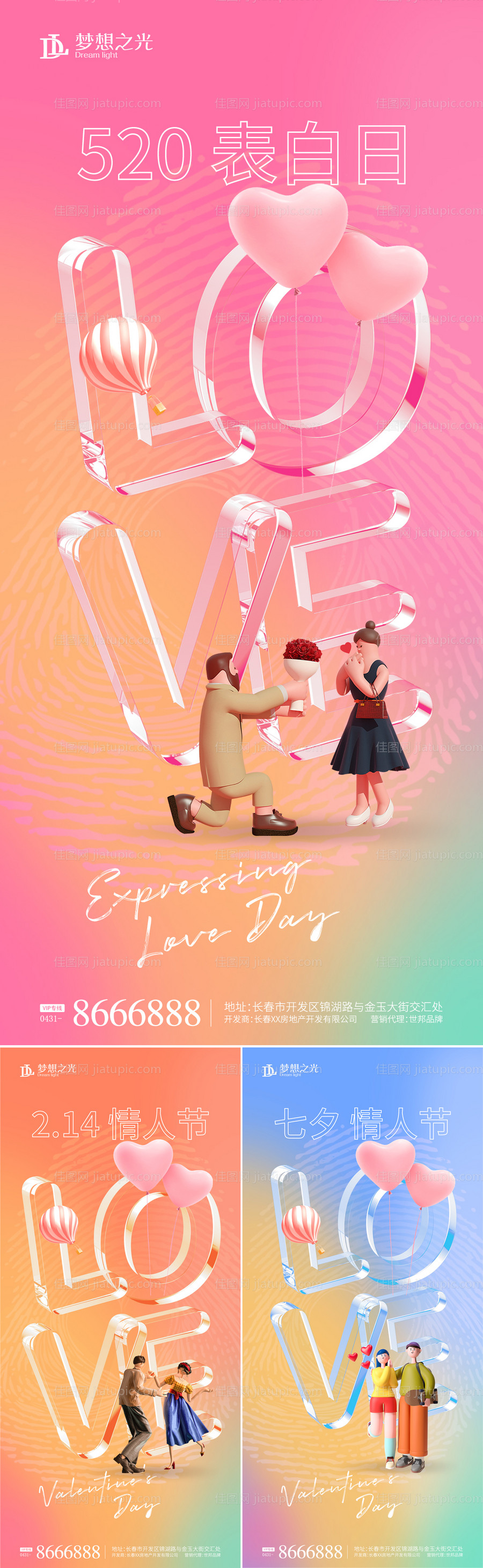 214情人节520表白日-源文件