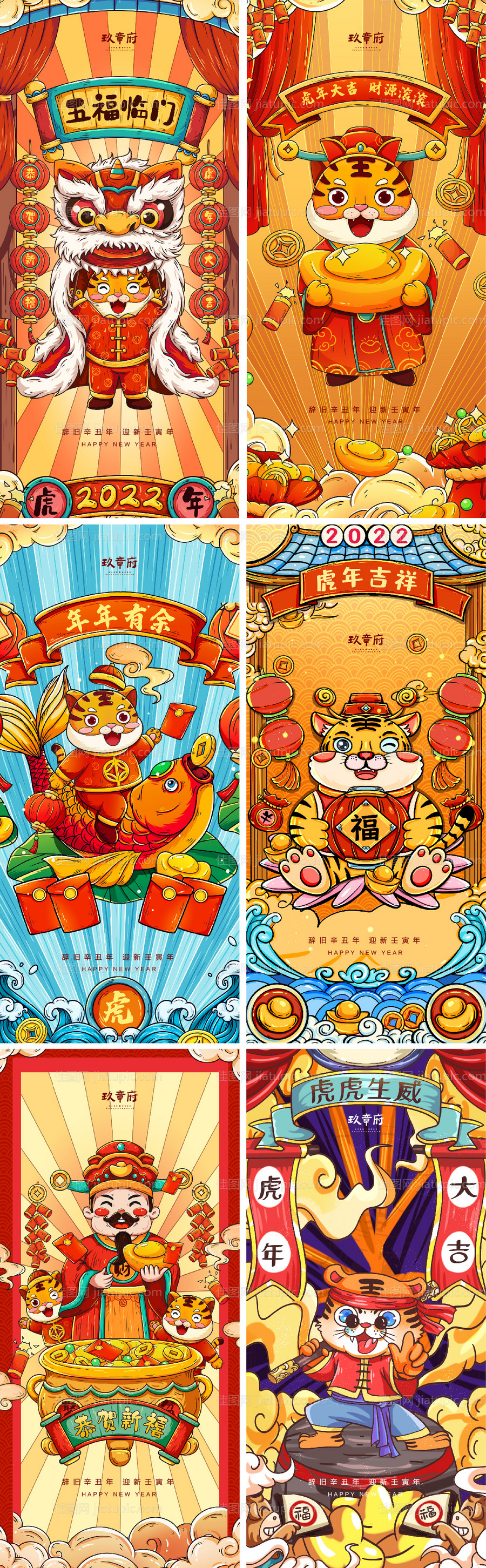 2022虎年元旦新年国潮海报-源文件