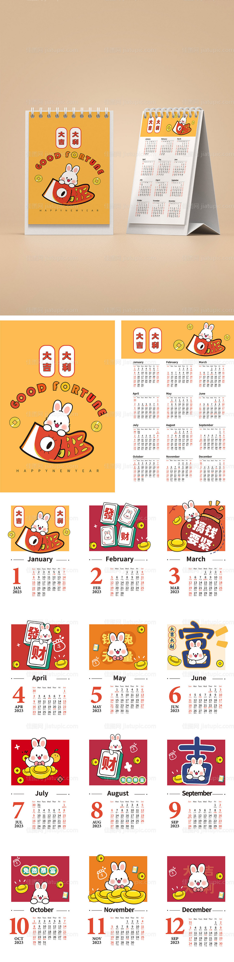 兔年日历-源文件
