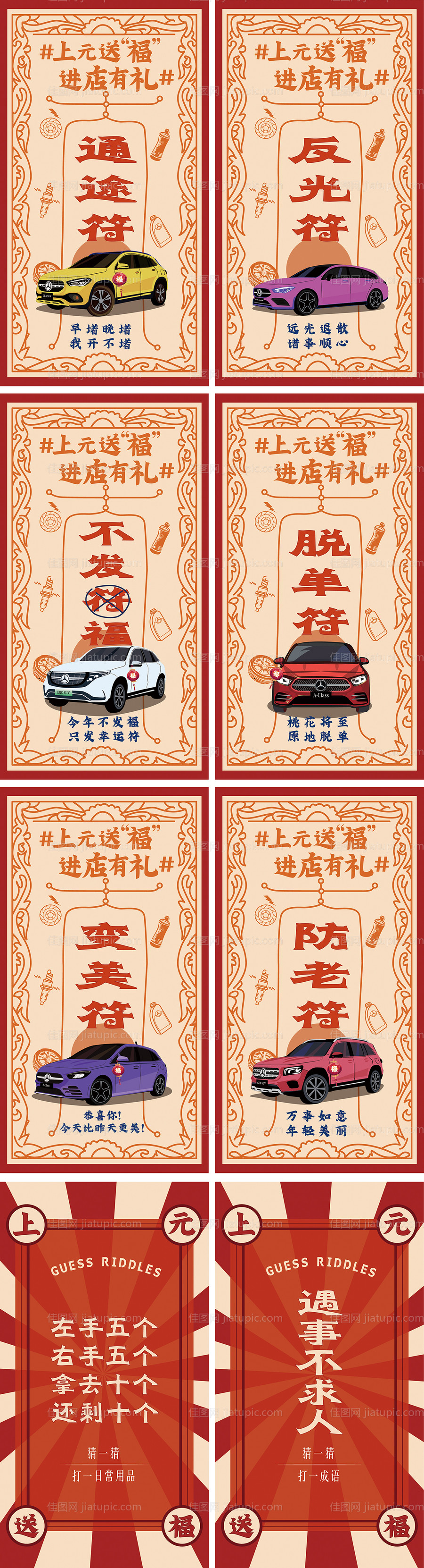 元宵节祈福卡系列海报-源文件