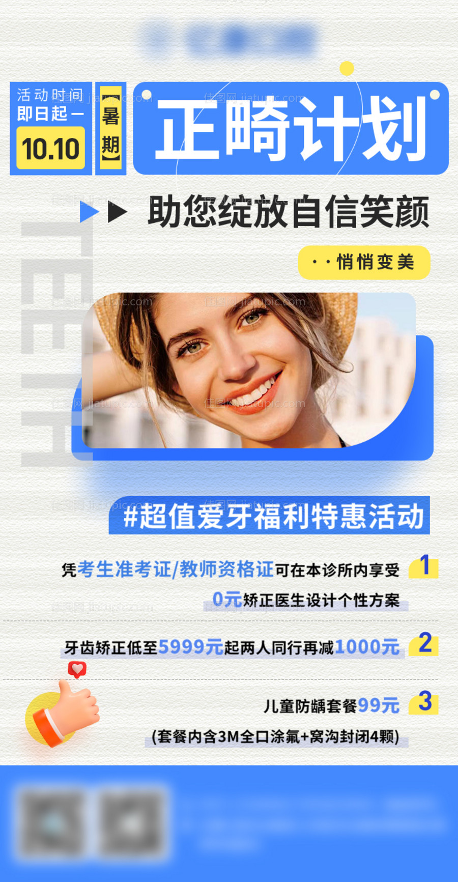 口腔朋友圈海报-源文件