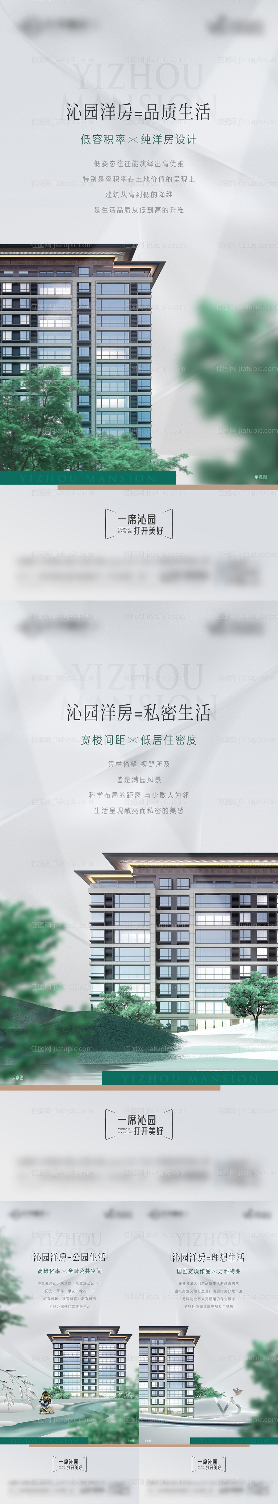 地产洋房价值点刷屏-源文件