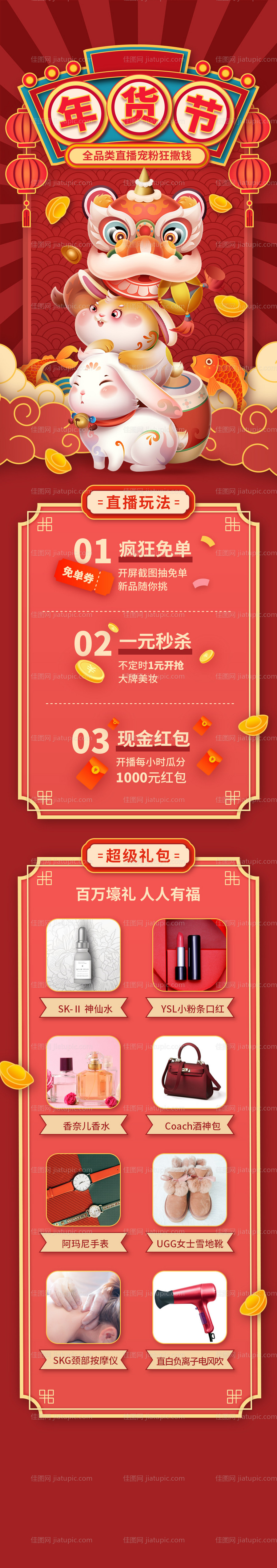 兔年年货节-源文件