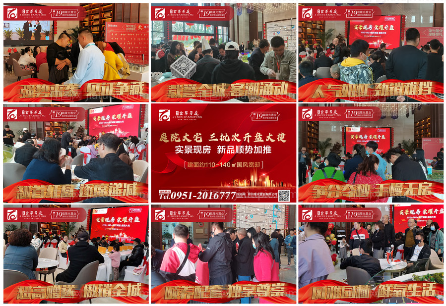 地产九宫格热销海报-源文件