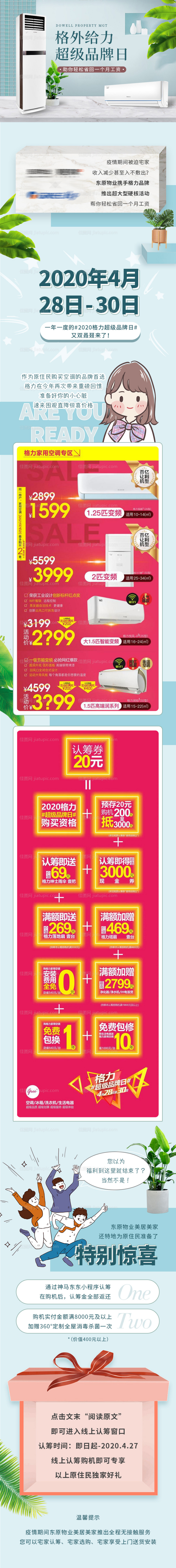 电器超级品牌日经营推文-源文件