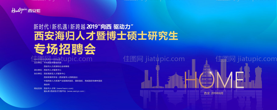 海外人才招聘会背景板-源文件