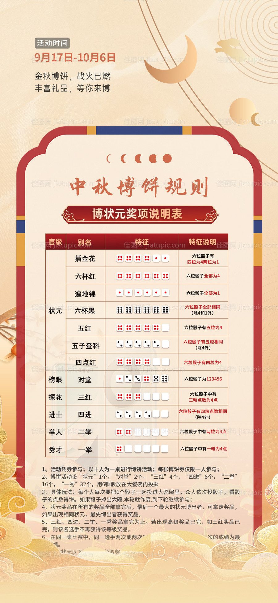 博饼规则海报-源文件