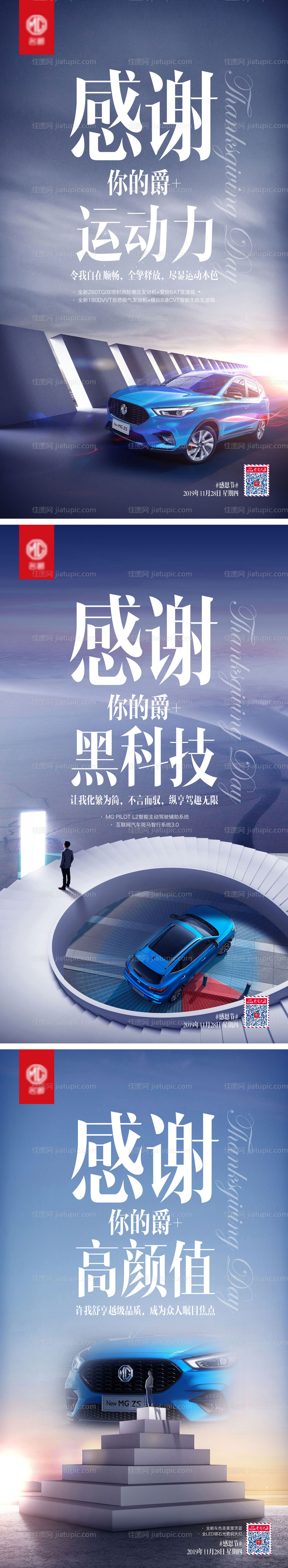 感恩节汽车销售系列海报-源文件