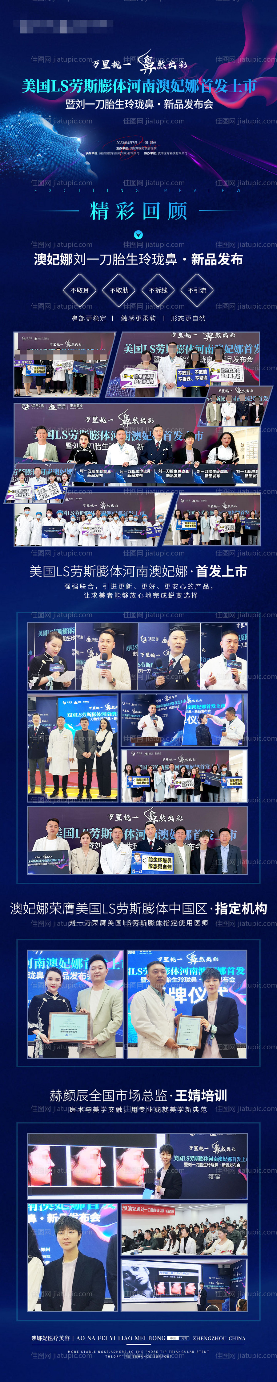 医美会议精彩回顾长图海报-源文件