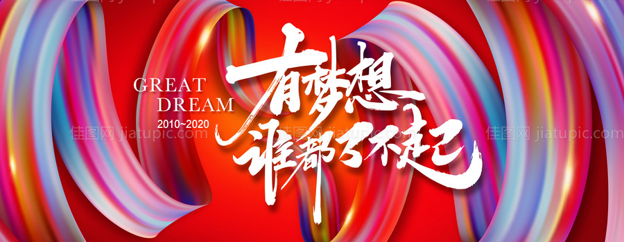 多彩缤纷炫酷年轻时尚活动背景板-源文件