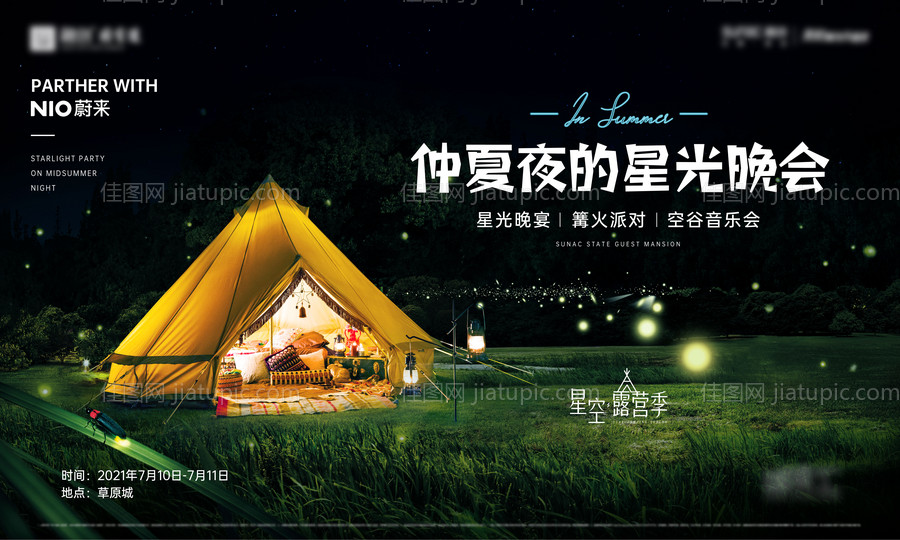 地产露营活动主画面-源文件
