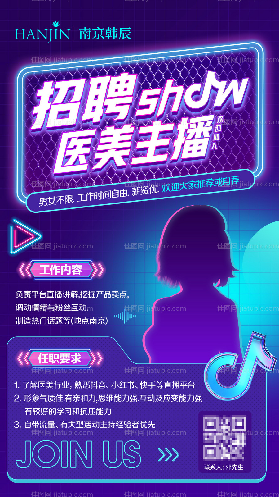抖音医美招聘海报-源文件