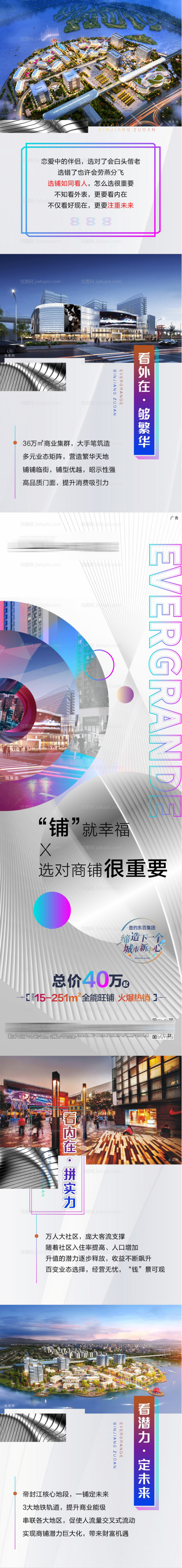 地产商业长图海报-源文件