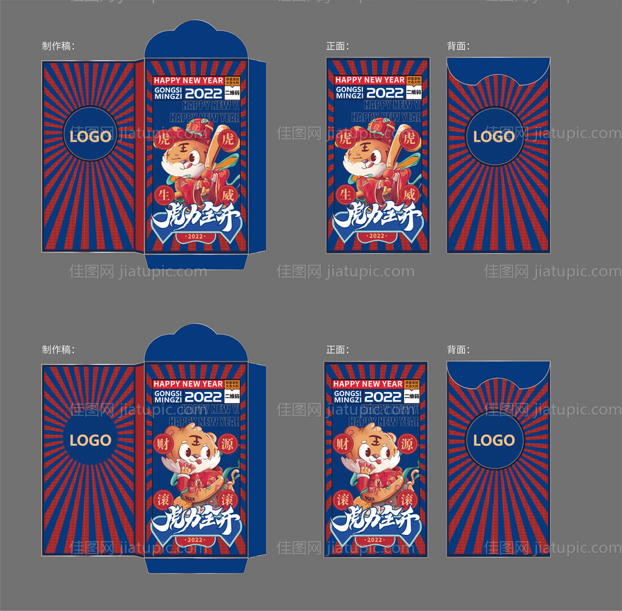 新年虎年插画红包-源文件