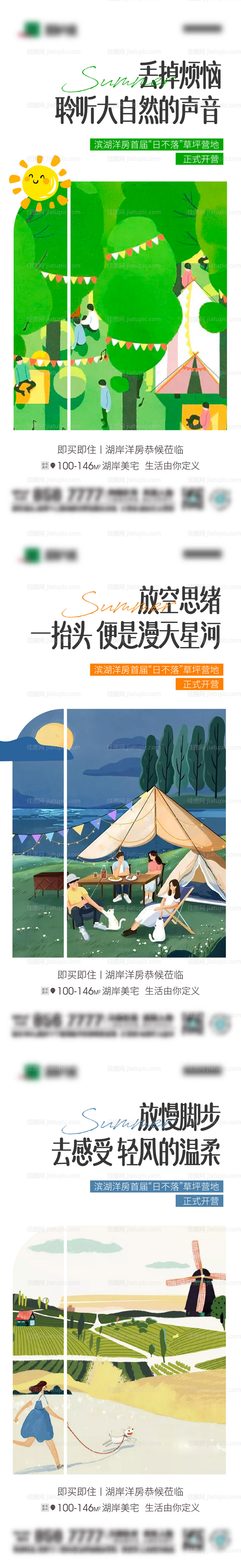 地产帐篷露营市集活动海报-源文件