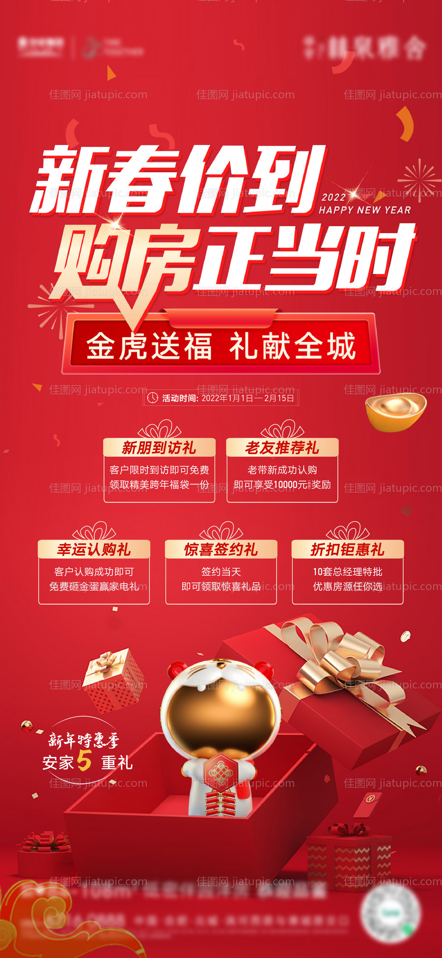 新春抢房五重礼 -源文件