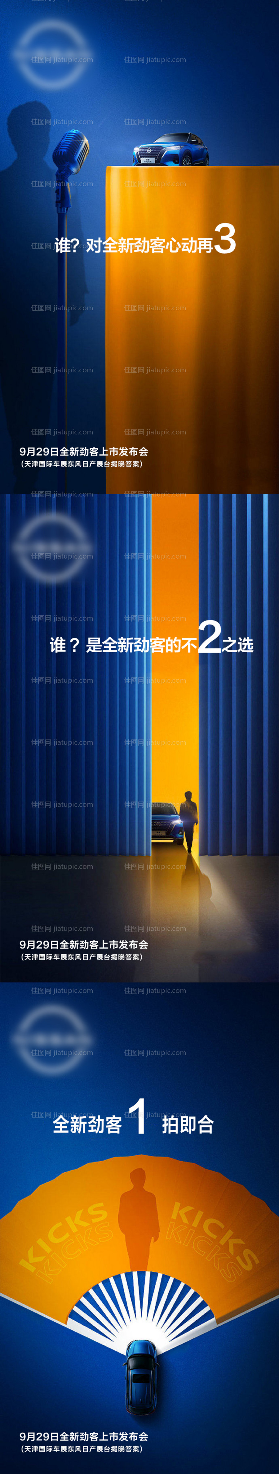 汽车发布会倒计时海报-源文件