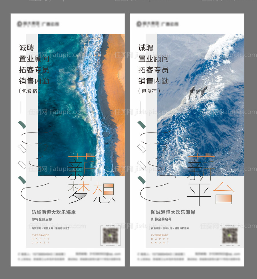 房地产文旅海景招聘刷屏-源文件