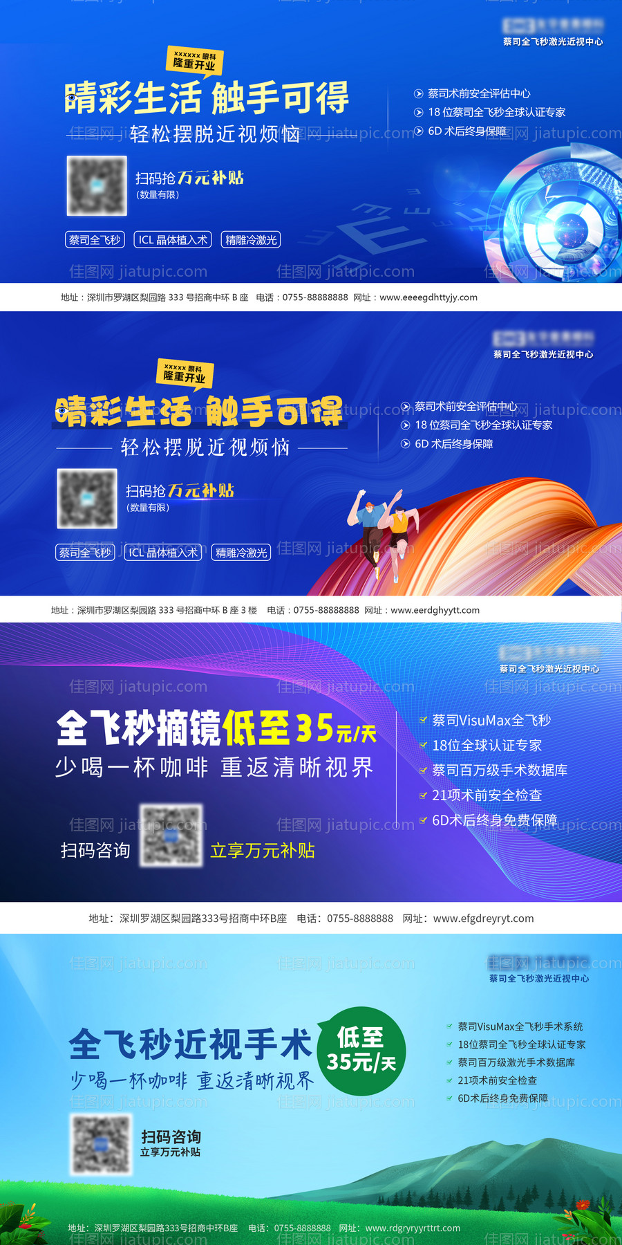 眼科地铁广告海报-源文件