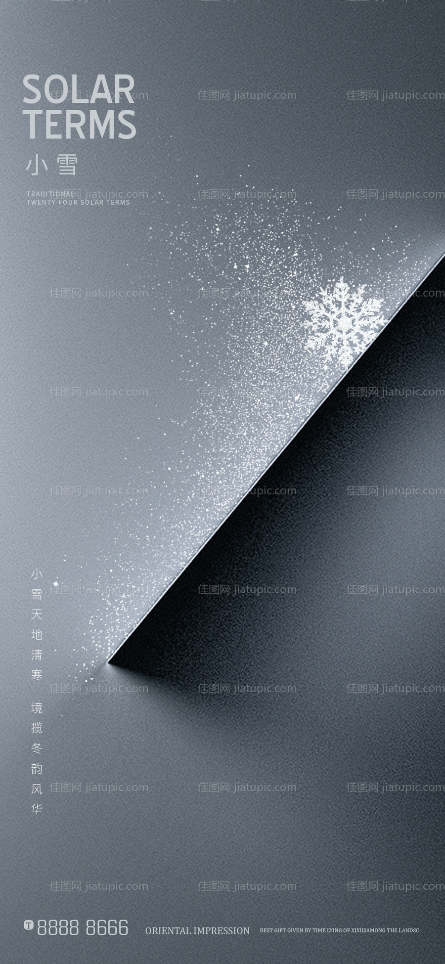地产节气小雪海报-源文件