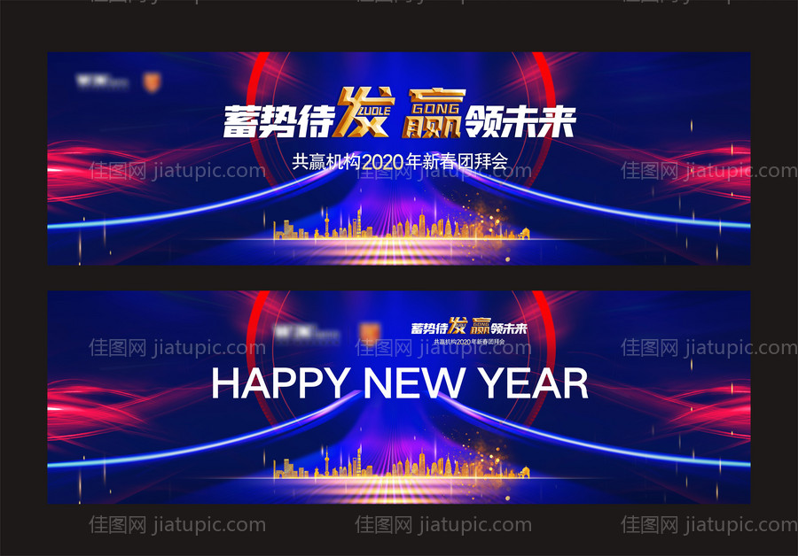 蓝色年会主画面活动展板-源文件