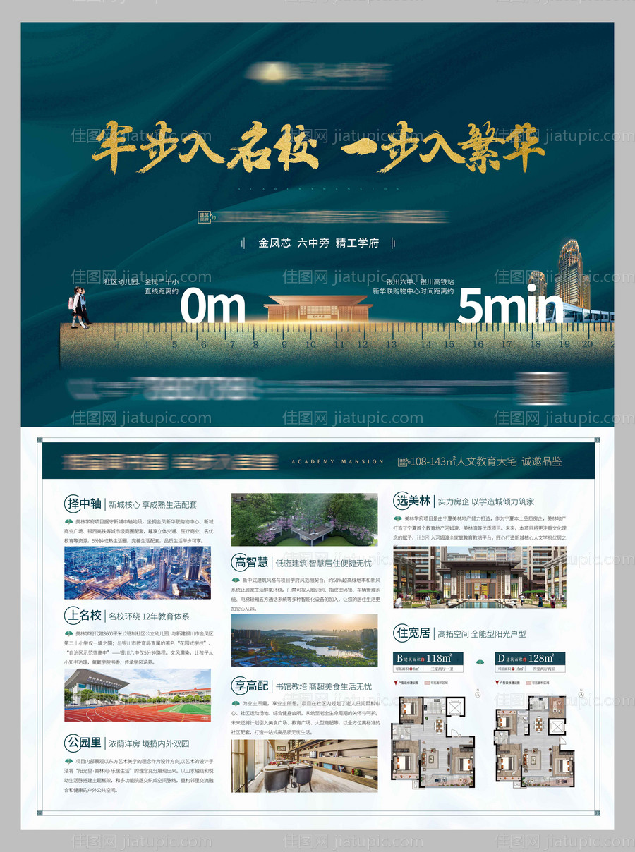 房地产中式学区单页-源文件