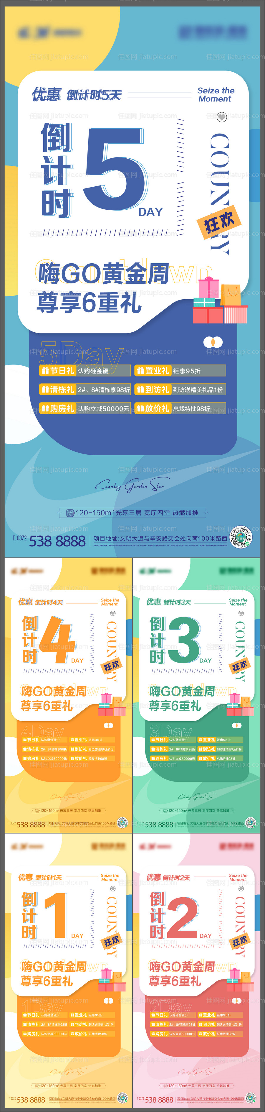 嗨购倒计时系列海报-源文件