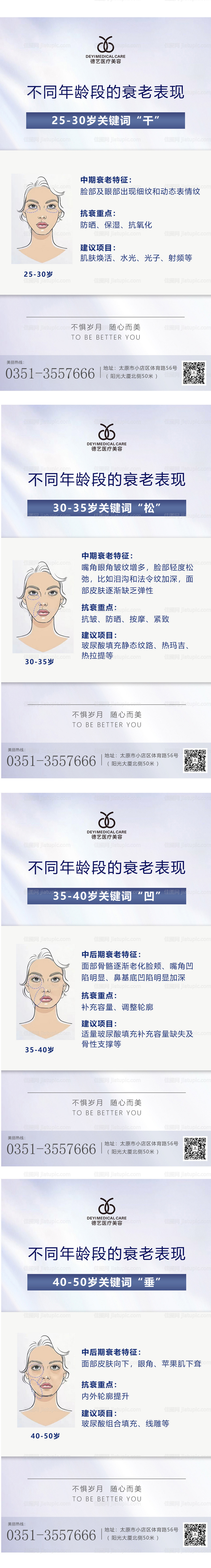 医美科普宣传早安图-源文件