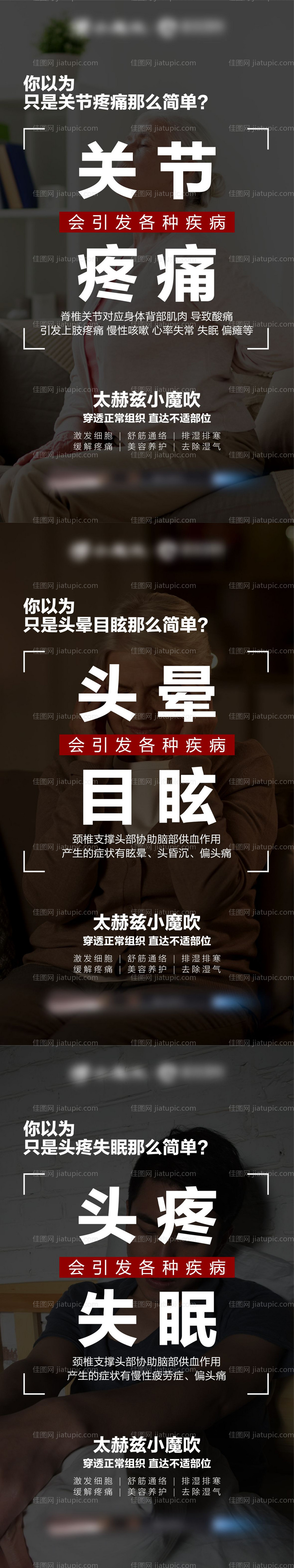 微商养生关节颈椎问题系列海报-源文件