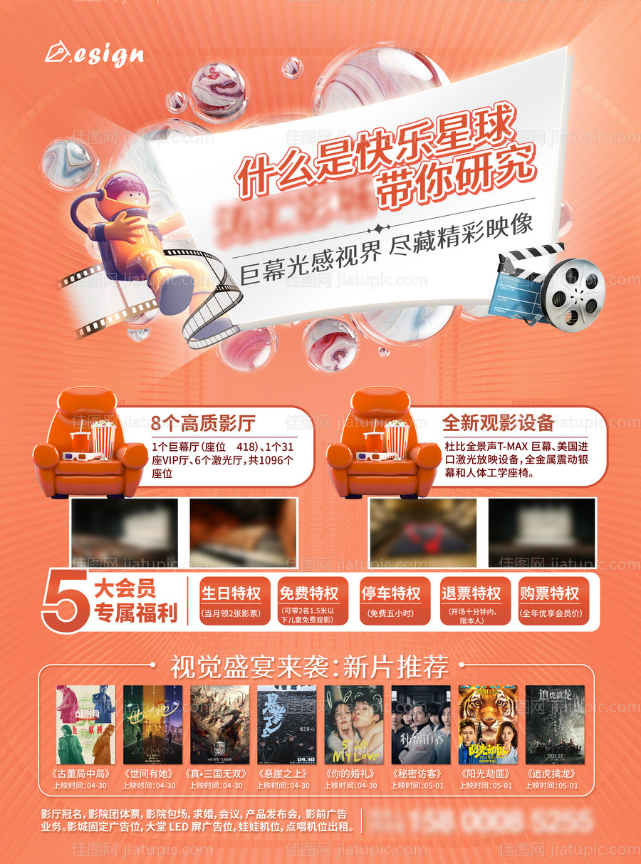 星球电影单张-源文件