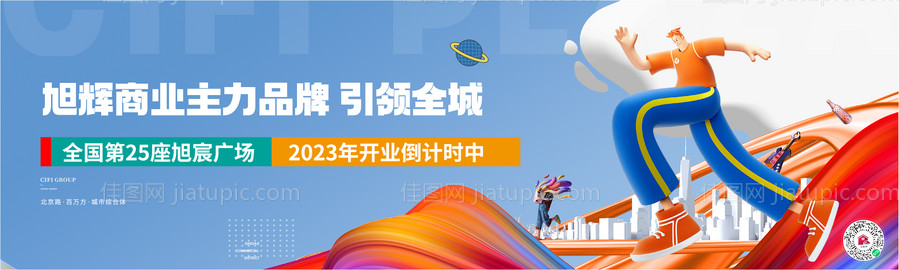 地产商业围挡海报-源文件