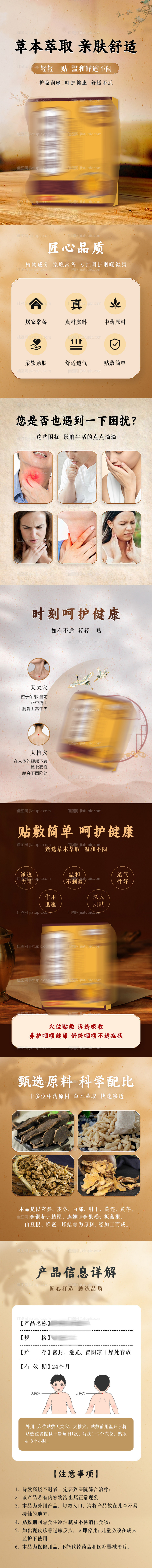 咽喉贴穴位贴膏贴详情页-源文件