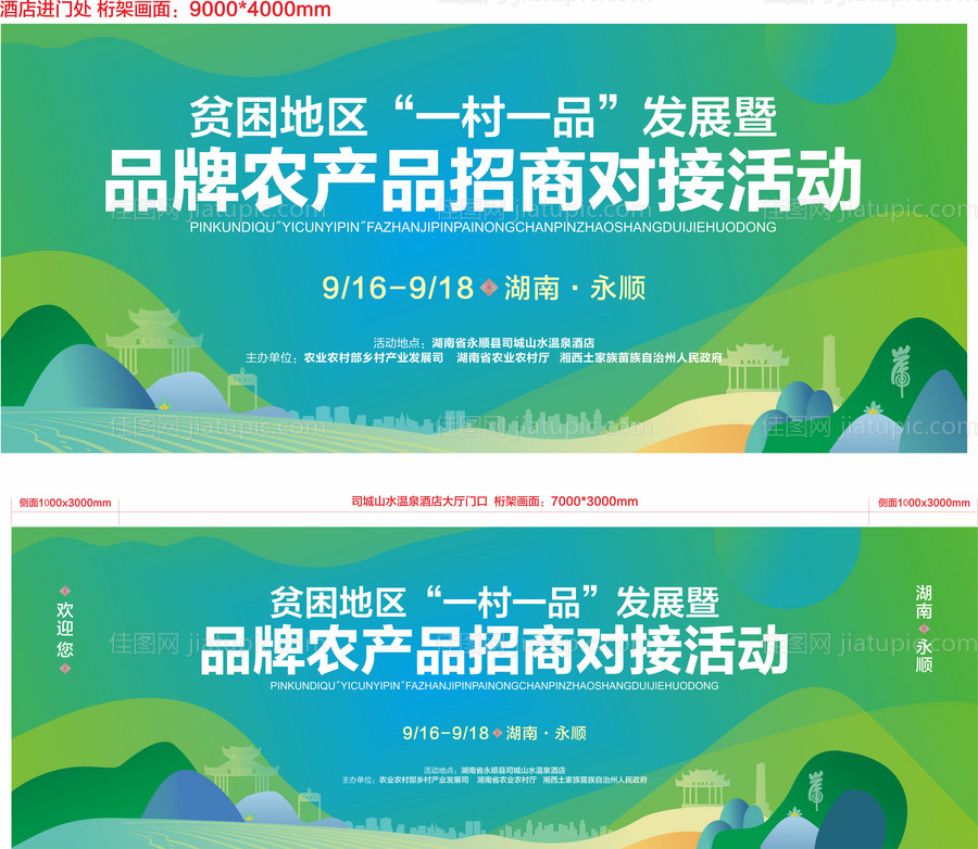 农业扶贫助农活动主视觉-源文件