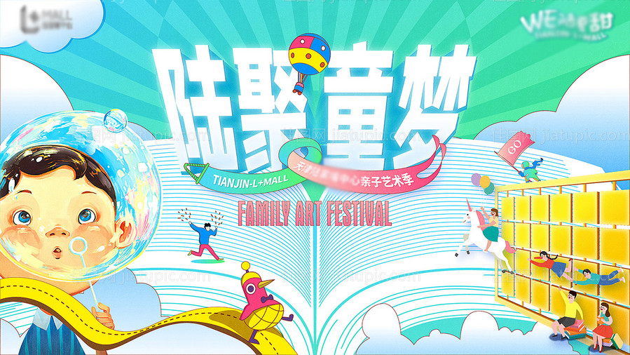 地产儿童节海报-源文件