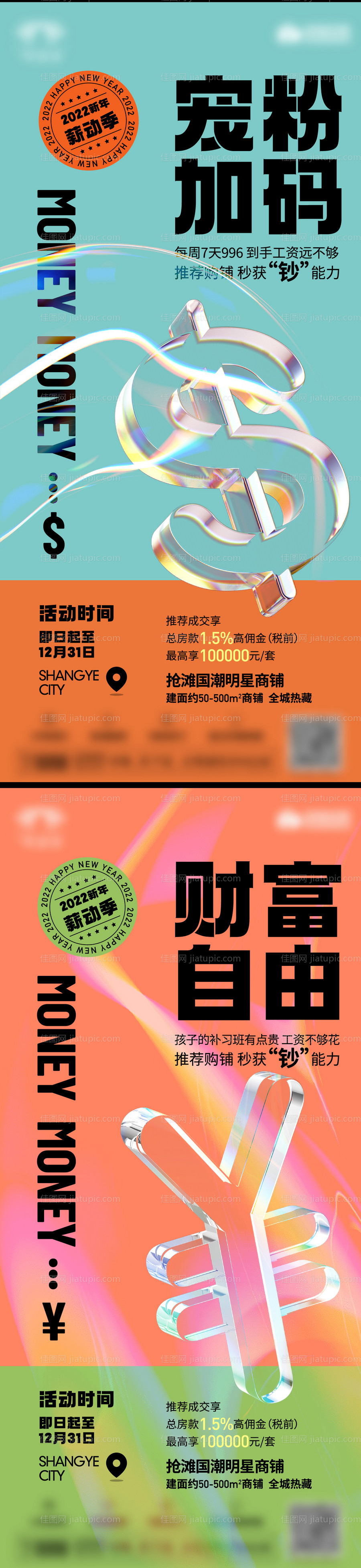 地产商业酸性大字报系列海报-源文件