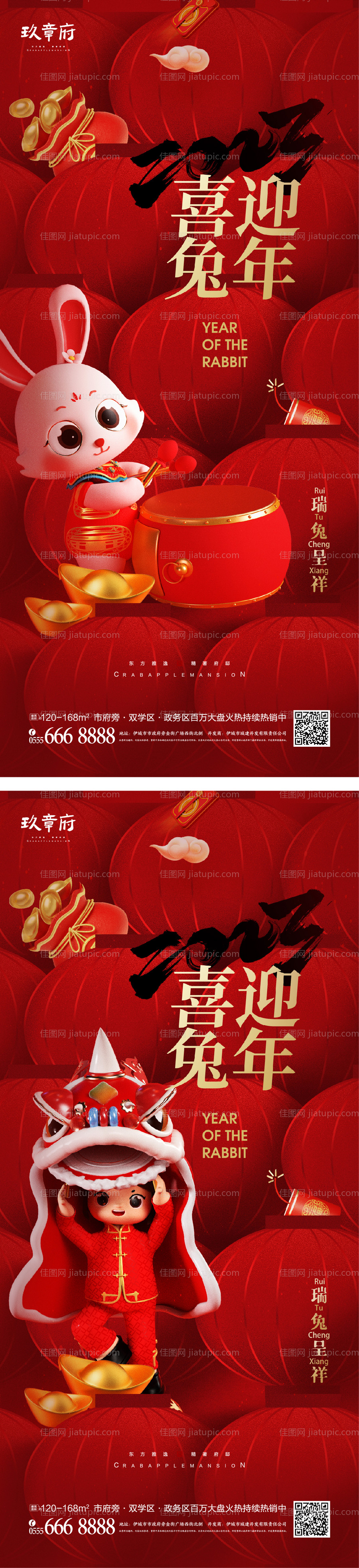 元旦兔年海报-源文件