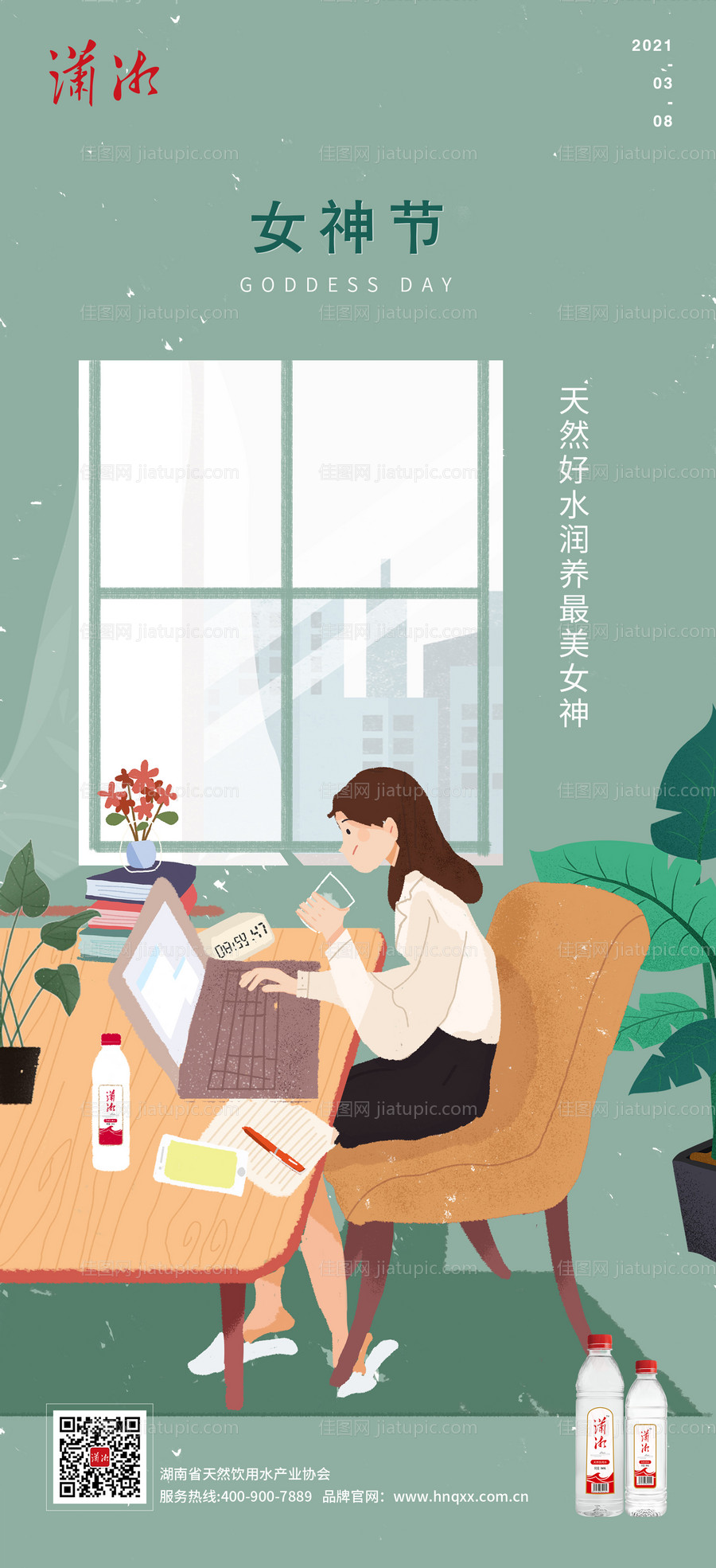 女神节插画海报-源文件